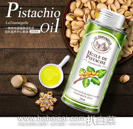 亚马逊中国：法国进口 Latourangelle 拉杜蓝乔 开心果油 OMG3/OMG6 250ml  现秒杀价￥106包邮