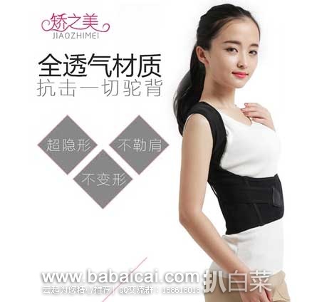 天猫商城:男女士\学生 矫正驼背矫正带 原价¥150,现¥58.5包邮