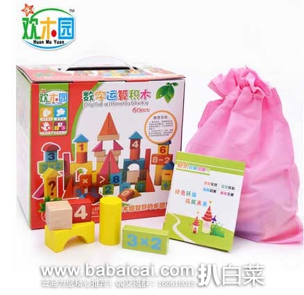 天猫商城： 60粒数字运算80粒 拼搭积木玩具  现售价￥23元包邮