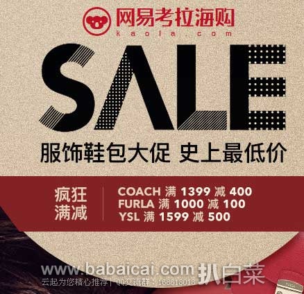 网易考拉海购：大牌服饰鞋包配饰的促销专场， 低至3折，还可满减+用券！
