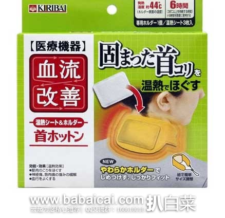 日本亚马逊：KIRIBAI桐灰 改善血流颈带+颈部保暖加热贴 3片装 现新降价652日元（约￥39）