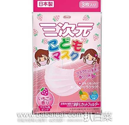 日本亚马逊：KOWA 兴和  三次元儿童口罩 草莓香味 3片  现售价276日元（约￥17元）