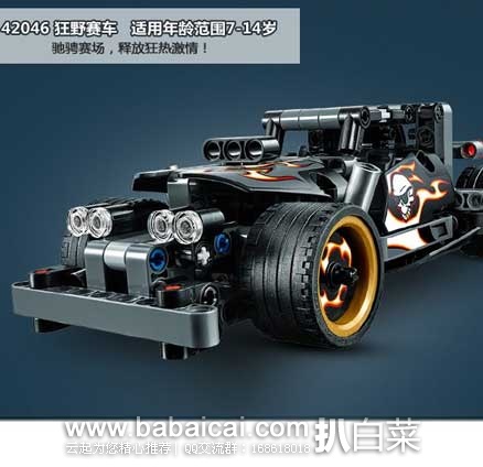 亚马逊中国:2016年新款,LEGO 乐高 42046 机械组 狂野赛车 现秒杀价¥179,折后实付¥159包邮