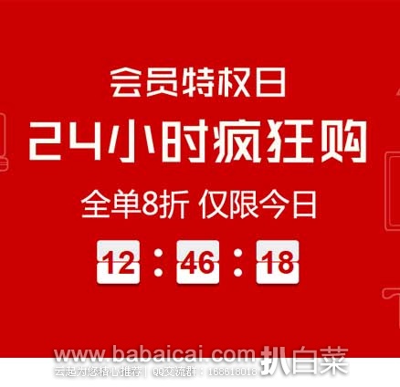 LifeVC丽芙家居官网：24小时疯狂购的促销专场，全场8折+满￥69免费领取礼品+包邮专场