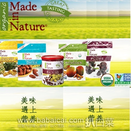 iHerb：Made in Nature 自然制造 产品全线8折，附产品介绍，天然美味小零食，吃货不要错过