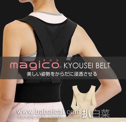 乐天国际:Magico 可调节脊柱矫姿带 3600日元,凑单转运约¥270元