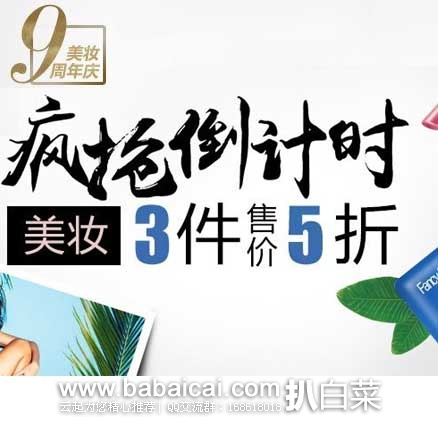 亚马逊中国：个护美妆促销专场，可享受3件5折的优惠！