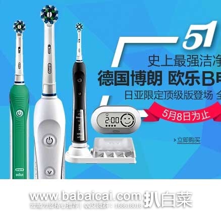 日本亚马逊:美妆护理保健8折码、博朗电动牙刷额外8折、博朗9090cc旗舰剃须刀额外85折,历史新低!