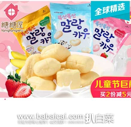 聚划算：韩国进口，Lotte 乐天牛奶棉花糖 63g*3袋 ￥28.8包邮