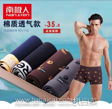 天猫商城:南极人 男士 纯棉质平角内裤 4条礼盒装 原价¥ 198,现¥ 35.8包邮
