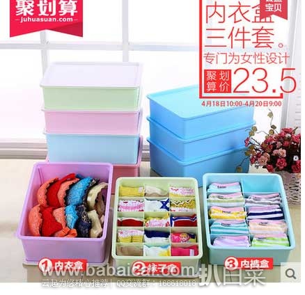 天猫商城：沃之沃  加厚塑料内衣收纳盒三件套  限时特价￥23.5包邮
