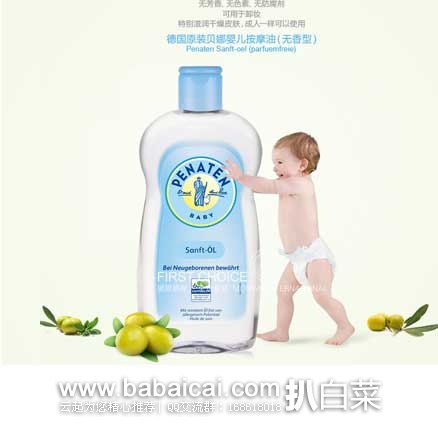 德国保镖大药房：PENATEN 贝娜婷 婴儿无香护理油 200ml  现特价€3.59 （约￥26元）