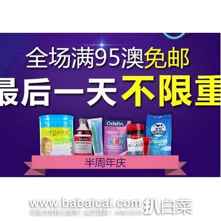 澳洲Royyoungchemist药房：周年庆，全场满95奥 直邮免运费（不限重啦），还可叠加全场无门槛AU$3优惠码