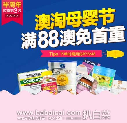 澳洲Royyoungchemist药房:大药房半周年庆惊喜第三波!!满88澳免首重运费~