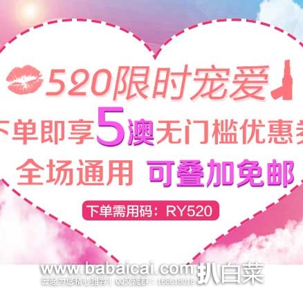 澳洲Royyoungchemist药房：520 限时宠爱活动 5澳无门槛特惠，半周年庆满95澳免邮！！