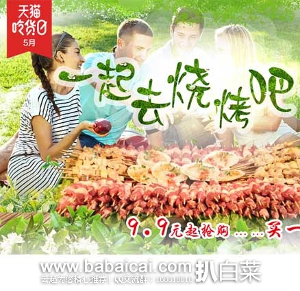 天猫商城:东来顺 517吃货节促销活动、6寸插页式相册、警示胶带、不锈钢 厨房置物架、 地瓜干农家粗粮零食自制 600g等等~