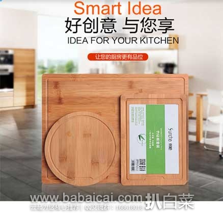 聚划算：双枪 楠竹菜板三件套（切菜板+水果板+宝宝辅食砧板） 原价￥158元，现￥59包邮