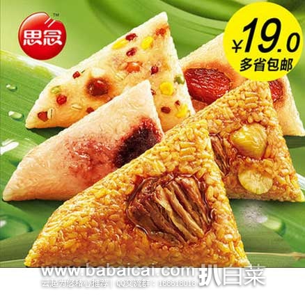 天猫商城：思念粽子  嘉兴风味端午 真空袋装（5种口味组合，共10只）  1000g  现售价￥19元