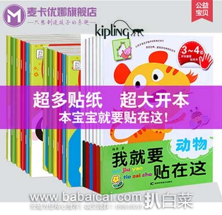 天猫商城：麦卡优娜 《我就要贴在这》反复贴贴纸  ￥24.8包邮