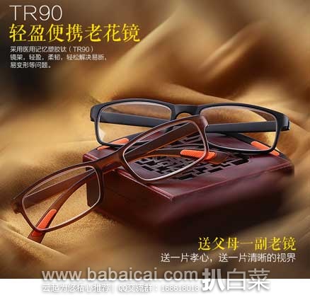 天猫商城： 佰芙诺  超轻TR90树脂 高清 防辐射 老花眼镜  现 ¥ 19.8包邮