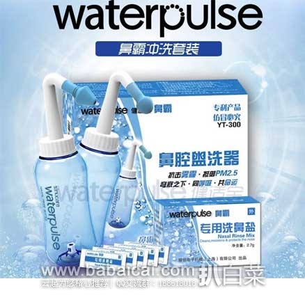亚马逊中国：Waterpulse 健适宝 洗鼻器套装 (30包专用洗鼻盐+洗鼻壶)  现秒杀价￥25
