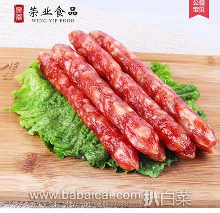 天猫商城：荣业 广东农家土特产 广式咸甜味 腊味腊肠（250g*2包）  原价¥ 49，现￥19.9元包邮