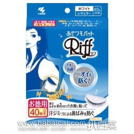 日本亚马逊：销量第一，KOBAYASHI 小林制药 腋下吸汗贴止汗贴 40片 特价646日元（￥39）