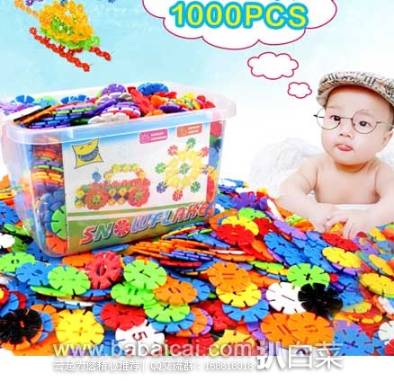 天猫商城:1000片 雪花片 带加厚环保盒装塑料 现特价¥49.9包邮