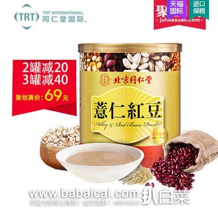 天猫商城：美白和健脾祛湿！同仁堂 红豆薏米粉 350g  现售价￥69元包邮