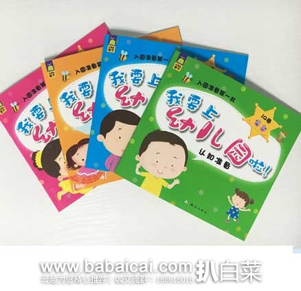 天猫商城：我要上幼儿园啦! IQ卷全四册   现售价 ¥ 16.8，优惠后￥ 9.9元包邮