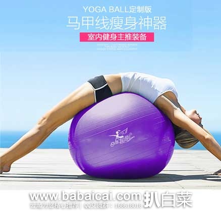 天猫商城：加厚防爆瑜伽球  现售价￥29.9包邮