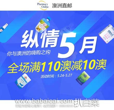 澳洲Pharmacyonline药房：全场满110澳减10澳，无需用码，下单立减！！