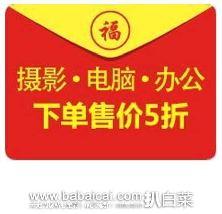 亚马逊中国：年中抢实惠，促销专场！ 摄影/电脑/办公用品下单5折，优惠码：B1GET50OFF