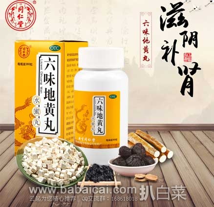 天猫商城:北京同仁堂 六味地黄丸 (水蜜丸) 360粒*3盒 现¥49.8包邮