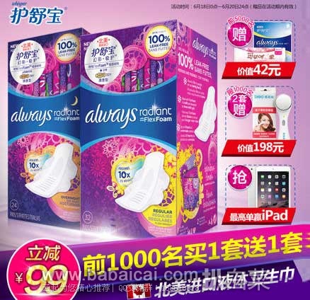 天猫商城：whisper 护舒宝 always 液体卫生巾 幻彩日用+熟睡夜用 共56片  ￥99元包邮