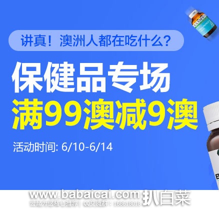 澳洲Pharmacyonline药房:保健品专场有满99澳减9澳,无需用码,下单立减!