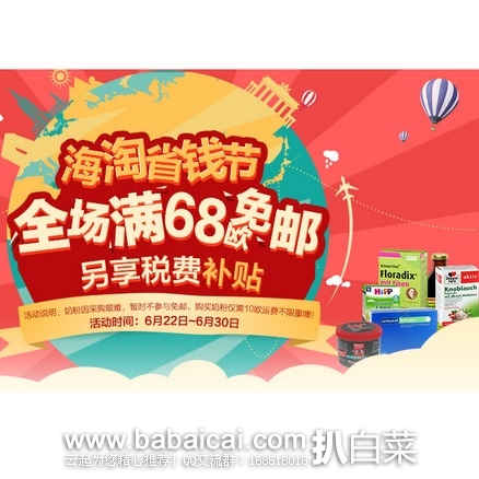 德国保镖大药房：大量儿童营养保健品特价专场以及baby温和洗护特价专场促销，全场满68欧元直邮中国免运费，不限重，享受税补
