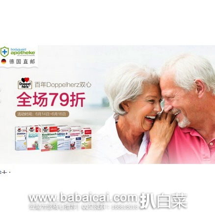 德国保镖大药房：Doppelherz双心全场79折+养护女神养成记专场5折起，全场满€68直邮中国包邮 不限重，享受税补！