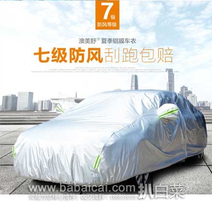 天猫商城:汽车加厚车衣铝膜、父与子全集 彩色双语版、 老粗布荞麦壳颈椎枕、厨房清洁竹纤维洗碗巾、矫正驼背矫正带