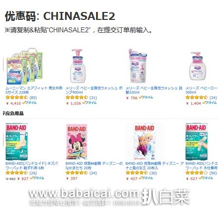 日本亚马逊：人气药妆和日用品8折优惠码！中国用户限定！