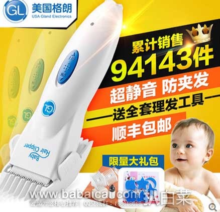 天猫商城：美国格朗 超静音 婴幼儿理发器  现售价￥69包邮