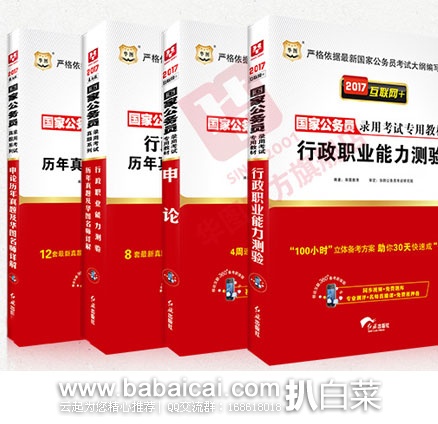 天猫商城:华图教育 2017年 国家公务员录用考试专用教材\考试用书(全6本) 现 ¥79包邮