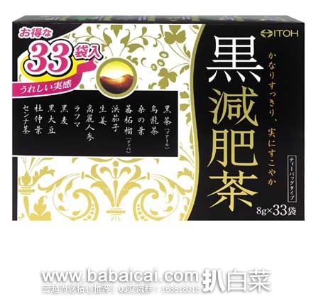 日本亚马逊：日本井藤汉方的黑减肥茶*33袋  特价730日元（约￥43.5）