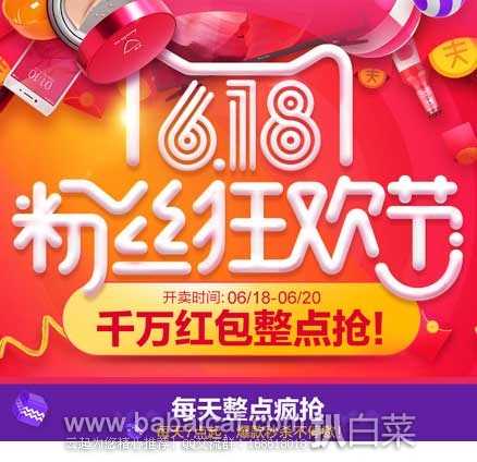 天猫商城：红包雨来袭，天猫粉丝狂欢节 千万红包雨整点疯抢