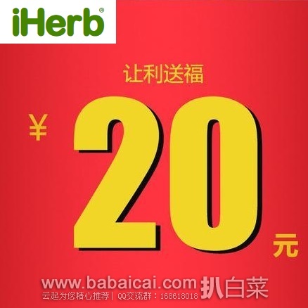 iHerb：年中狂欢！下单用码送￥20红包，叠加凑单直邮包邮+下单返10%积分！California Gold Nutrition儿童D3、DHA和孕妇DHA半价促销