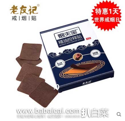 天猫商城:老友记戒烟贴 戒烟产品 尼古丁贴戒烟药 ¥98包邮