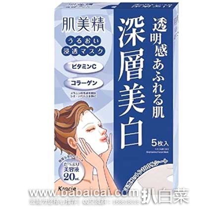 日本亚马逊：Kracie 肌美精 深层渗透美白面膜 5片装 ，新降575日元（约￥37元），另返58个日亚积分