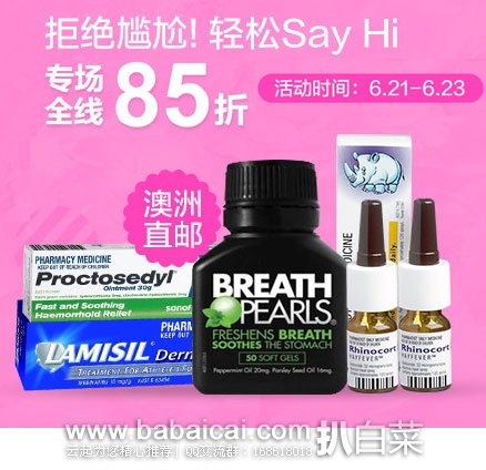 澳洲Pharmacyonline药房:Breath Pearls 珍珠植物本草口气清新剂 50粒 特价 AU.35(约¥47元 )