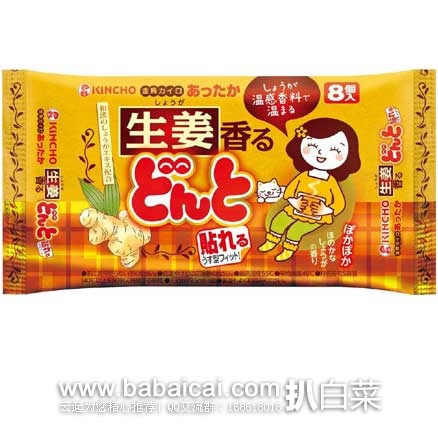 金岛 生姜精华 发热暖腹贴 日本亚马逊:日本 金岛 生姜精华 发热暖腹贴(8个装) 现特价776日元(约¥47)