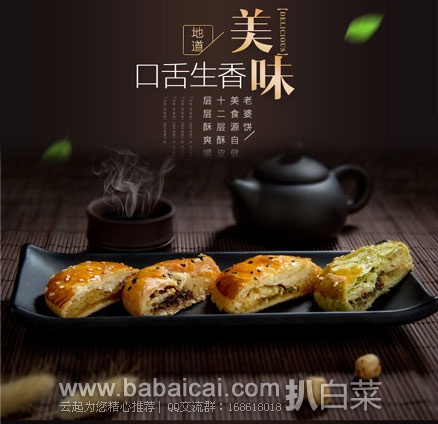 天猫商城：麦轩 四种口味可选 新鲜老婆饼320g  现售￥19.9，拍下立减后￥9.9包邮